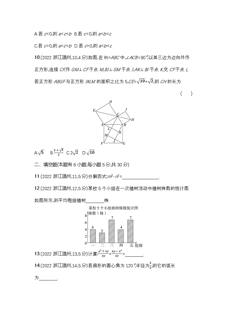 2022温州中考数学试卷+答案+解析(word整理版)第3页