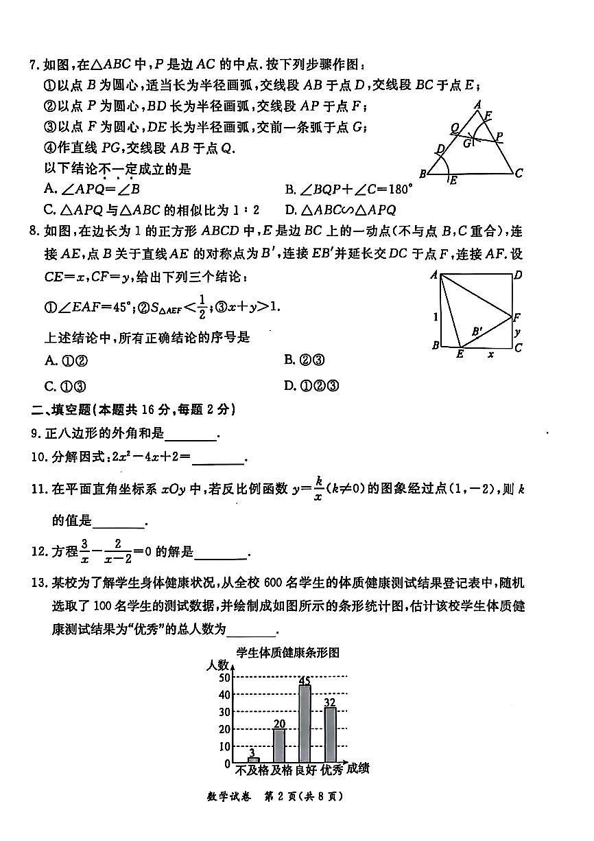 2025届北京市东城区初三一模 数学试题及答案第2页