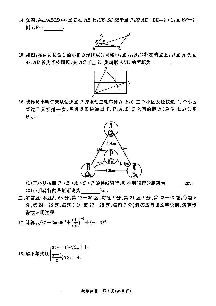 2025届北京市东城区初三一模 数学试题及答案第3页