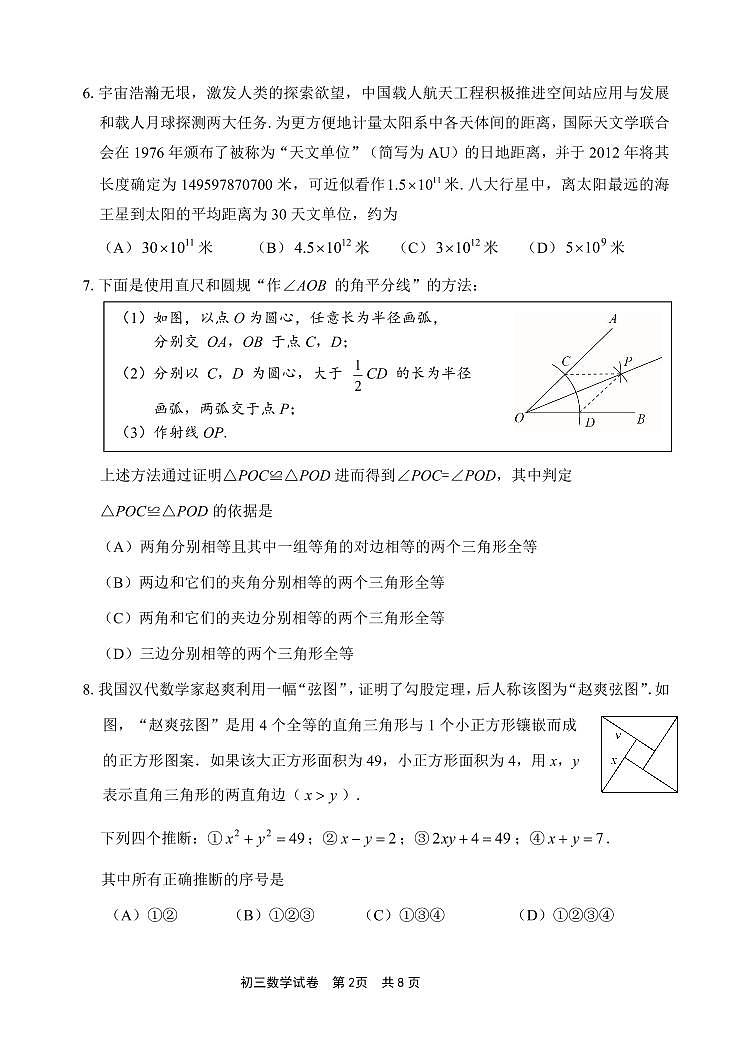 2025届北京市延庆区初三一模 数学试题及答案第2页
