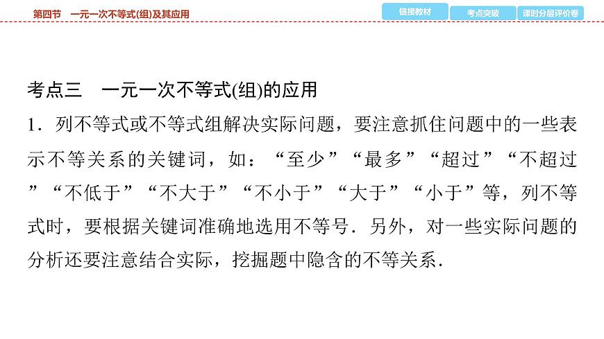 2025年中考数学总复习课件(山东省专用)10 第一部分 第二章 第四节 一元一次不等式(组)及其应用第8页