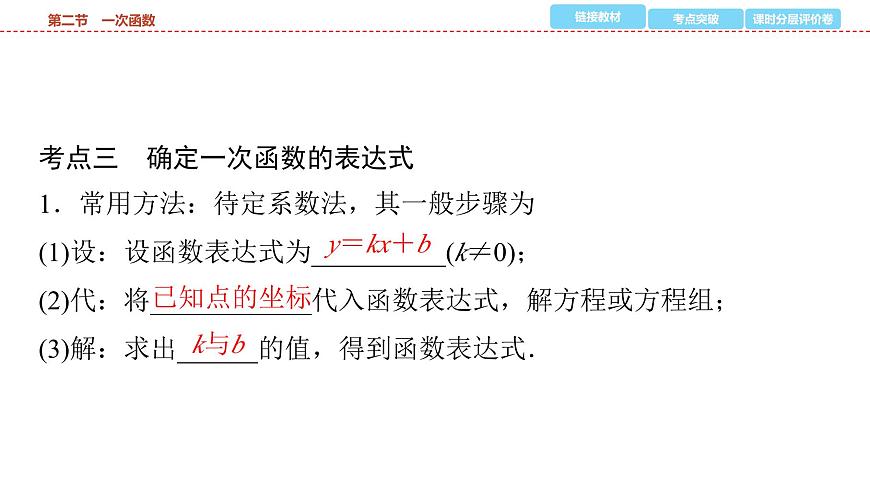 2025年中考数学总复习课件(山东省专用)14 第一部分 第三章 第二节 一次函数第5页