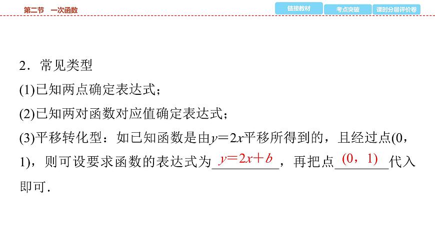 2025年中考数学总复习课件(山东省专用)14 第一部分 第三章 第二节 一次函数第6页