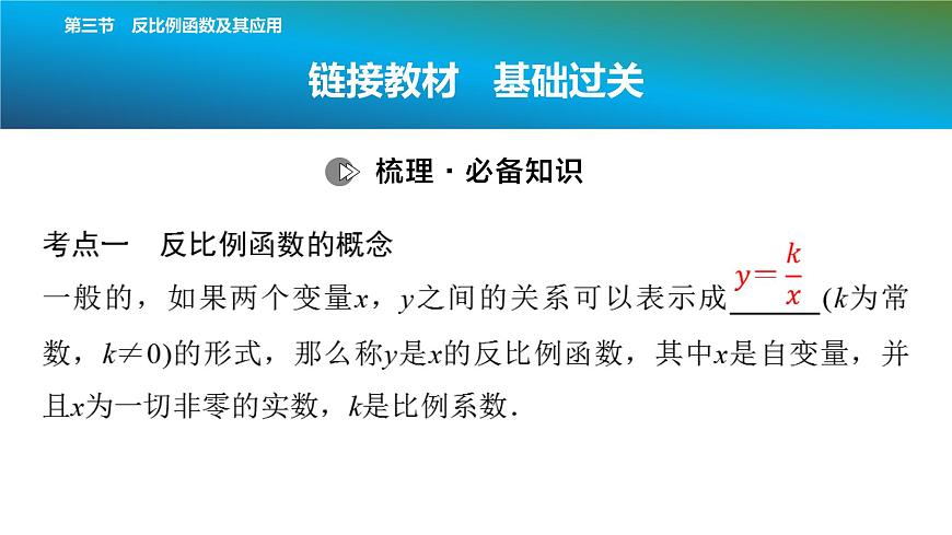 2025年中考数学总复习课件(山东省专用)15 第一部分 第三章 第三节 反比例函数及其应用第2页
