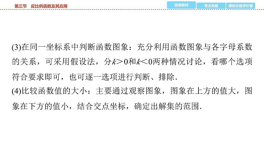 2025年中考数学总复习课件(山东省专用)15 第一部分 第三章 第三节 反比例函数及其应用第8页
