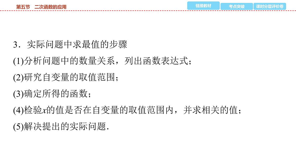 2025年中考数学总复习课件(山东省专用)18 第一部分 第三章 第五节 二次函数的应用第3页