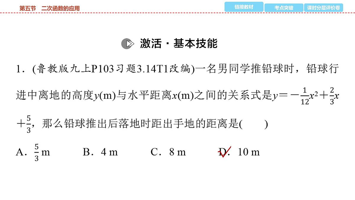 2025年中考数学总复习课件(山东省专用)18 第一部分 第三章 第五节 二次函数的应用第5页