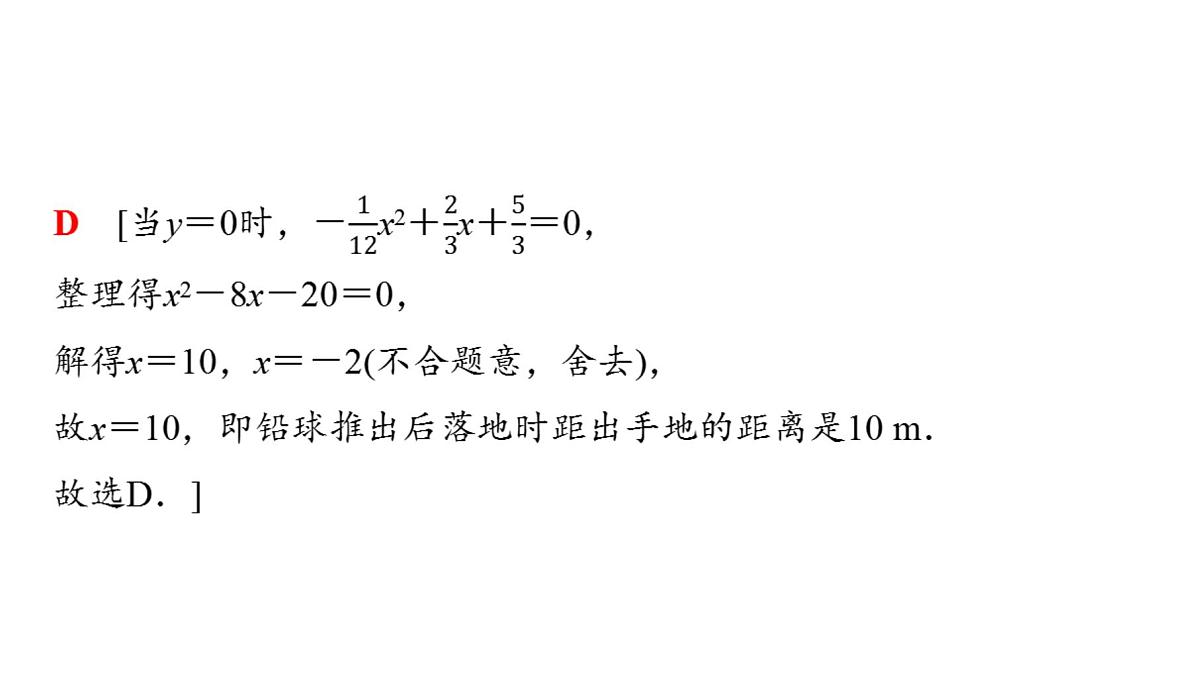 2025年中考数学总复习课件(山东省专用)18 第一部分 第三章 第五节 二次函数的应用第6页