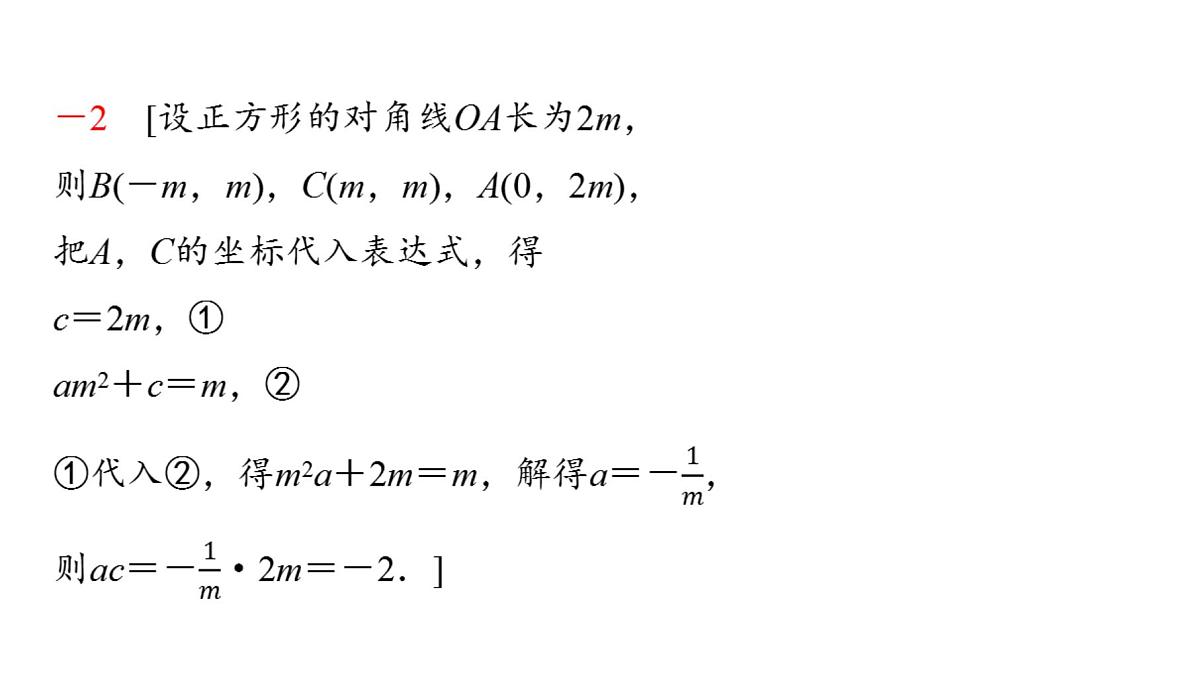2025年中考数学总复习课件(山东省专用)18 第一部分 第三章 第五节 二次函数的应用第8页