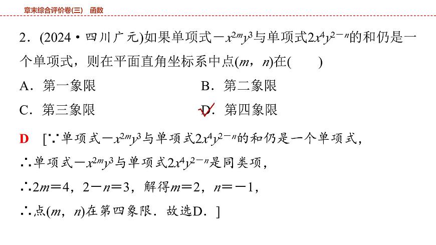 2025年中考数学总复习课件(山东省专用)19 第一部分 第三章 章末综合评价卷(三) 函数第3页
