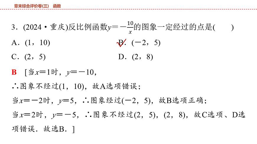 2025年中考数学总复习课件(山东省专用)19 第一部分 第三章 章末综合评价卷(三) 函数第4页