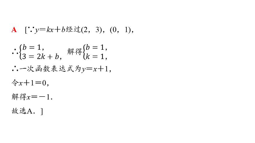 2025年中考数学总复习课件(山东省专用)19 第一部分 第三章 章末综合评价卷(三) 函数第6页