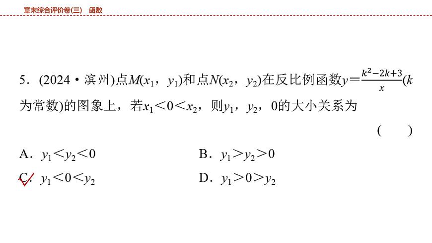 2025年中考数学总复习课件(山东省专用)19 第一部分 第三章 章末综合评价卷(三) 函数第7页