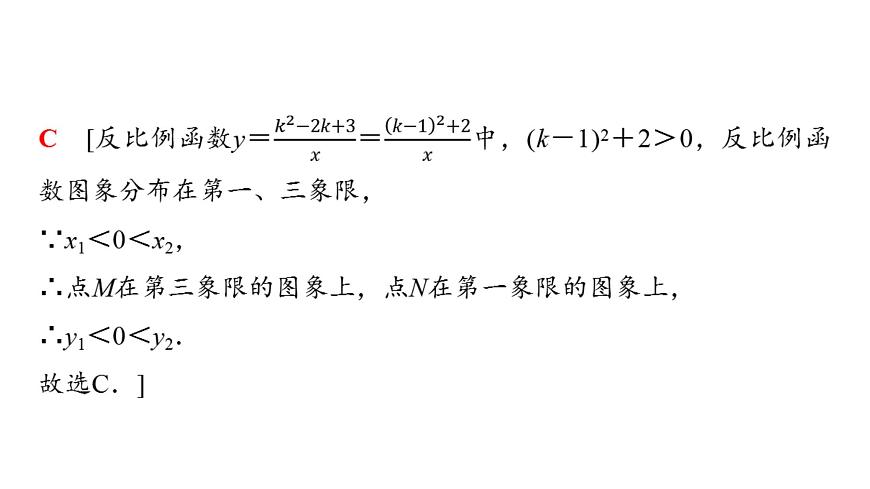 2025年中考数学总复习课件(山东省专用)19 第一部分 第三章 章末综合评价卷(三) 函数第8页