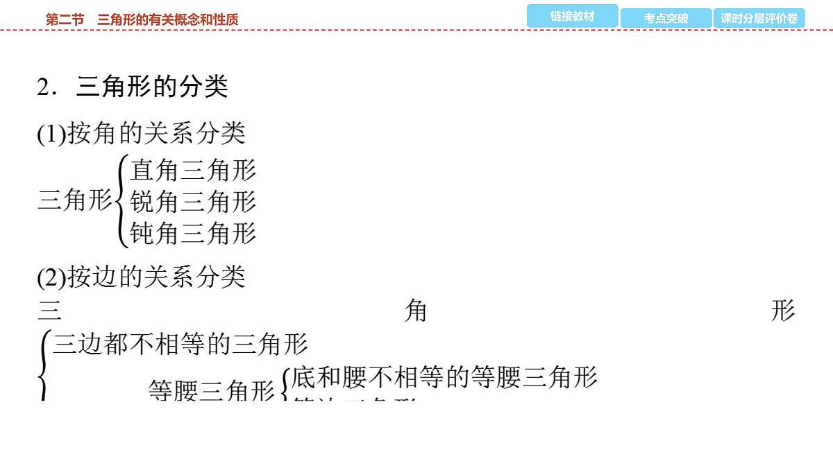 2025年中考数学总复习课件(山东省专用)21 第一部分 第四章 第二节 三角形的有关概念和性质第3页