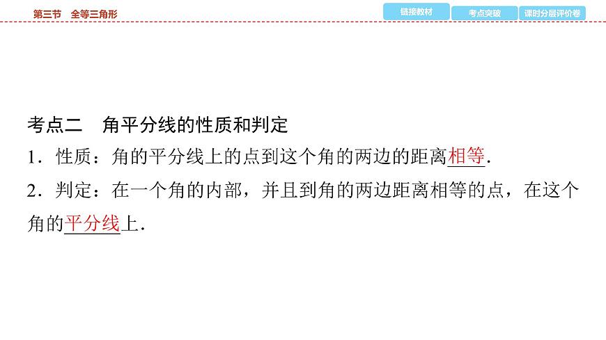 2025年中考数学总复习课件(山东省专用)22 第一部分 第四章 第三节 全等三角形第5页