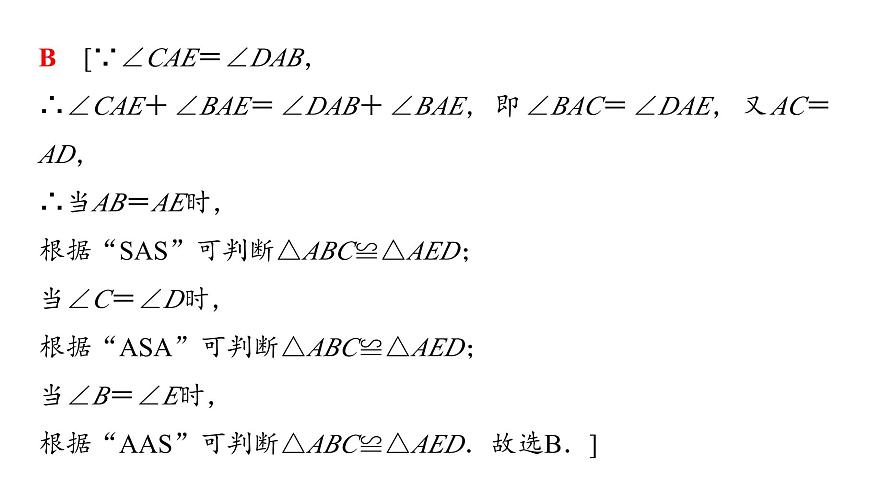 2025年中考数学总复习课件(山东省专用)22 第一部分 第四章 第三节 全等三角形第7页