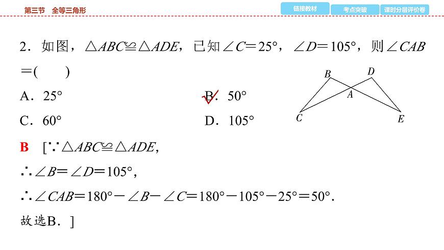 2025年中考数学总复习课件(山东省专用)22 第一部分 第四章 第三节 全等三角形第8页
