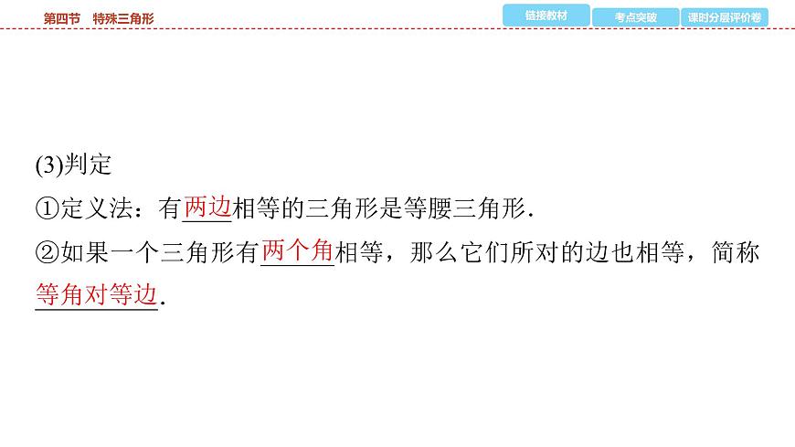 2025年中考数学总复习课件(山东省专用)24 第一部分   第四章 第四节 特殊三角形第4页