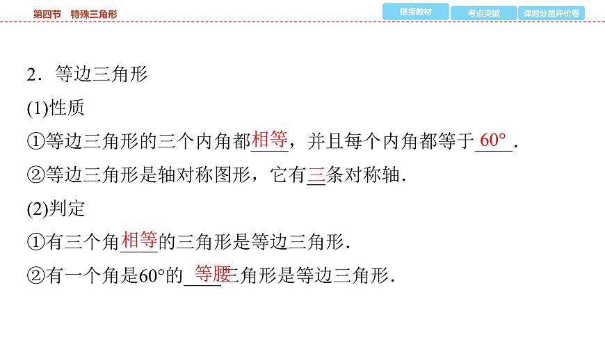 2025年中考数学总复习课件(山东省专用)24 第一部分   第四章 第四节 特殊三角形第5页