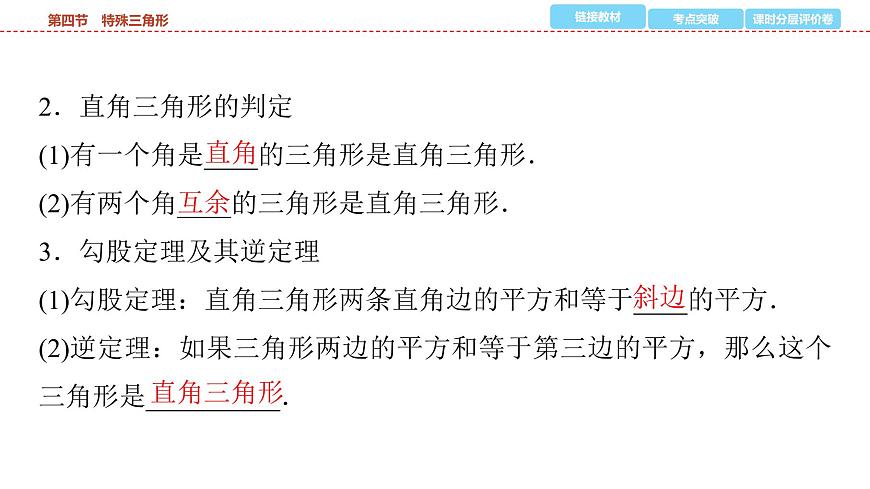 2025年中考数学总复习课件(山东省专用)24 第一部分   第四章 第四节 特殊三角形第7页