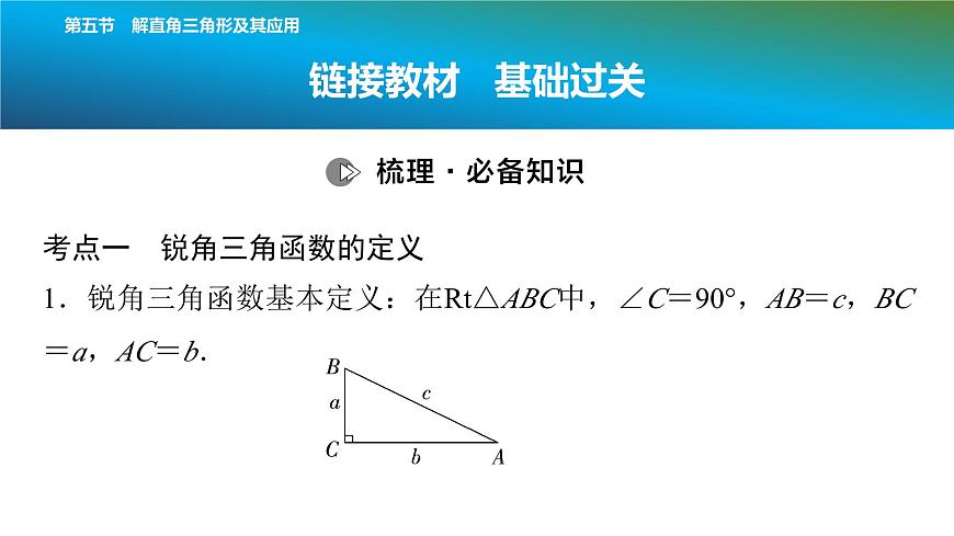 2025年中考数学总复习课件(山东省专用)25 第一部分   第四章 第五节 解直角三角形及其应用第2页