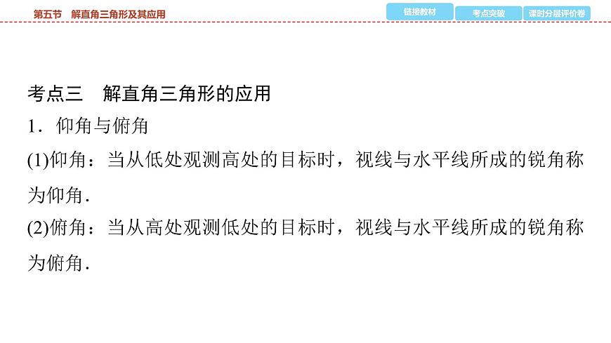 2025年中考数学总复习课件(山东省专用)25 第一部分   第四章 第五节 解直角三角形及其应用第6页