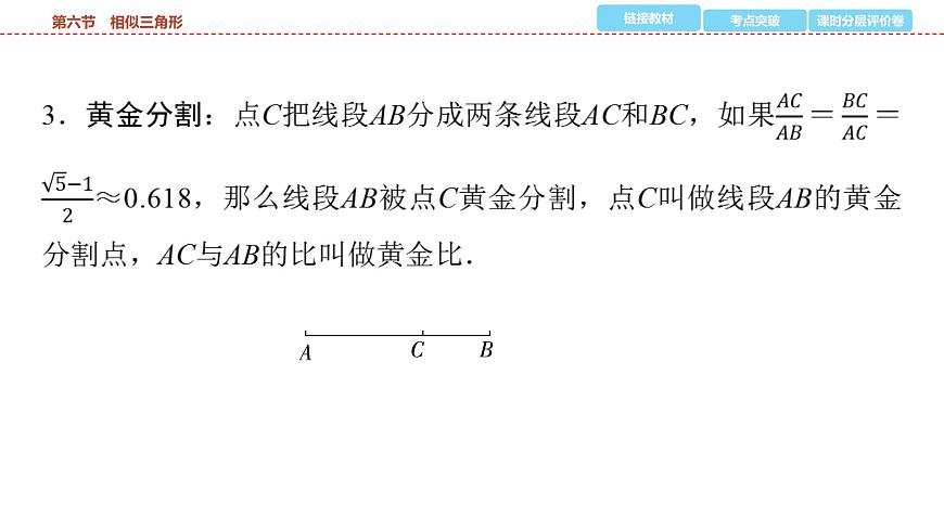 2025年中考数学总复习课件(山东省专用)26 第一部分   第四章 第六节 相似三角形第4页