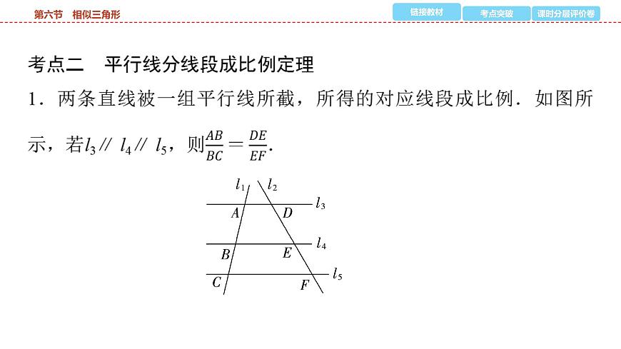 2025年中考数学总复习课件(山东省专用)26 第一部分   第四章 第六节 相似三角形第5页
