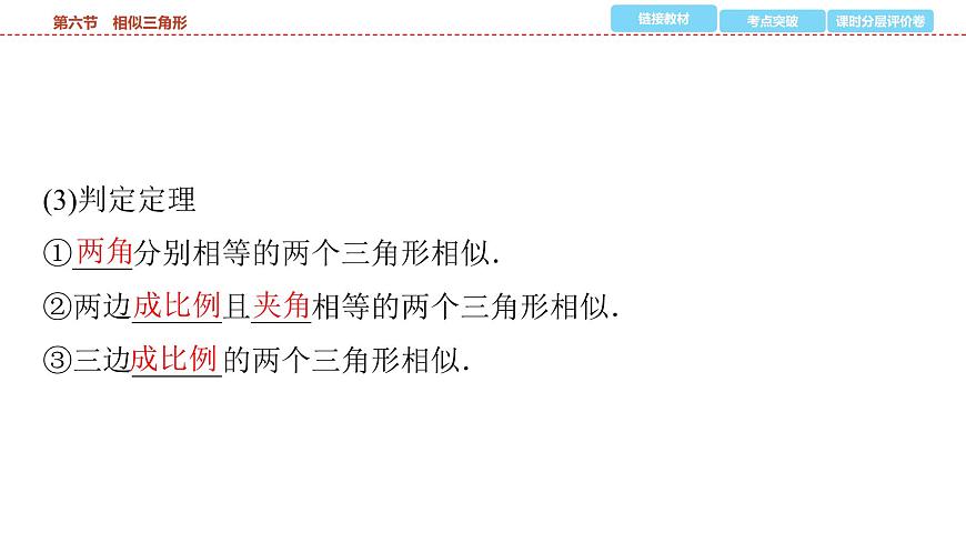 2025年中考数学总复习课件(山东省专用)26 第一部分   第四章 第六节 相似三角形第8页