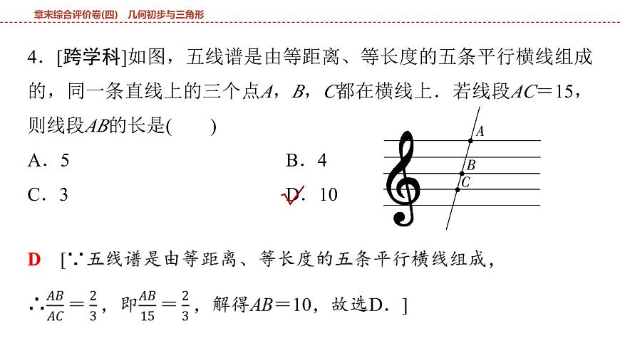 2025年中考数学总复习课件(山东省专用)29 第一部分   第四章 章末综合评价卷(四) 几何初步与三角形第5页