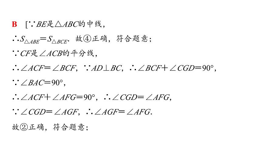 2025年中考数学总复习课件(山东省专用)29 第一部分   第四章 章末综合评价卷(四) 几何初步与三角形第7页