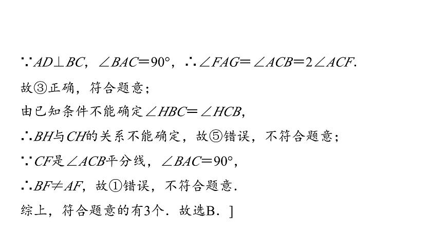 2025年中考数学总复习课件(山东省专用)29 第一部分   第四章 章末综合评价卷(四) 几何初步与三角形第8页