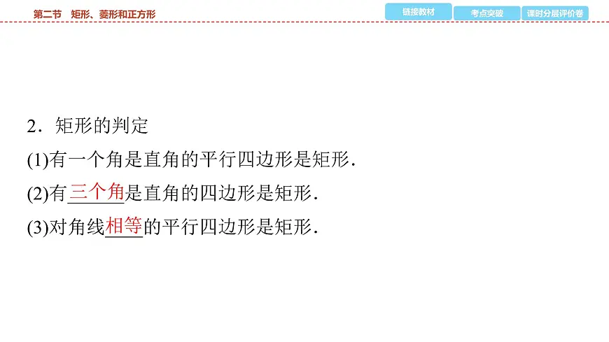 2025年中考数学总复习课件(山东省专用)31 第一部分 第五章 第二节 矩形、菱形和正方形第3页