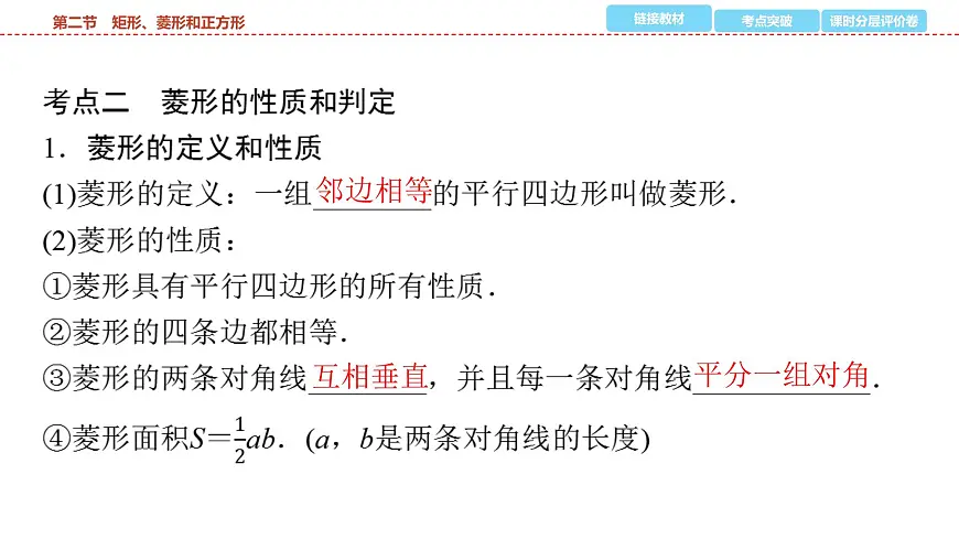 2025年中考数学总复习课件(山东省专用)31 第一部分 第五章 第二节 矩形、菱形和正方形第4页