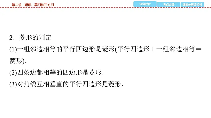 2025年中考数学总复习课件(山东省专用)31 第一部分 第五章 第二节 矩形、菱形和正方形第5页
