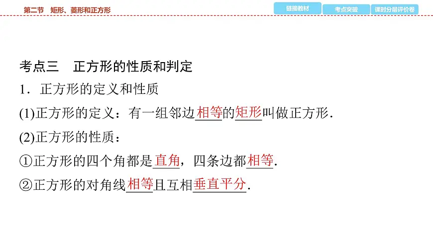 2025年中考数学总复习课件(山东省专用)31 第一部分 第五章 第二节 矩形、菱形和正方形第6页