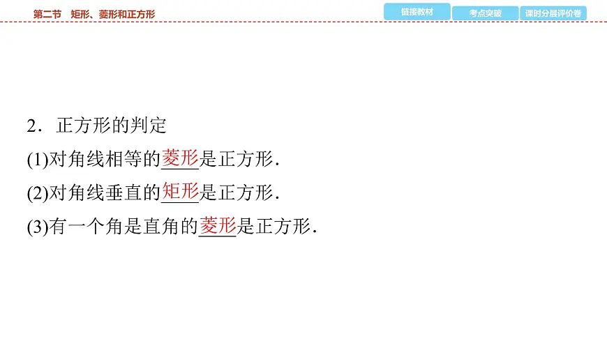 2025年中考数学总复习课件(山东省专用)31 第一部分 第五章 第二节 矩形、菱形和正方形第7页