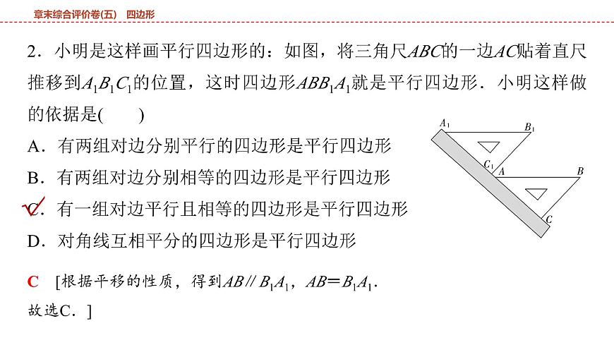 2025年中考数学总复习课件(山东省专用)32 第一部分   第五章 章末综合评价卷(五) 四边形第4页