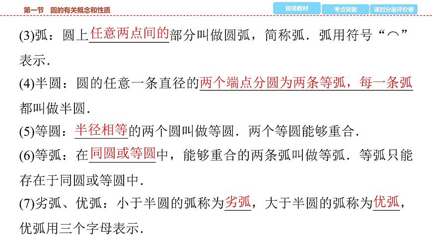 2025年中考数学总复习课件(山东省专用)33 第一部分   第六章 第一节 圆的有关概念和性质第7页