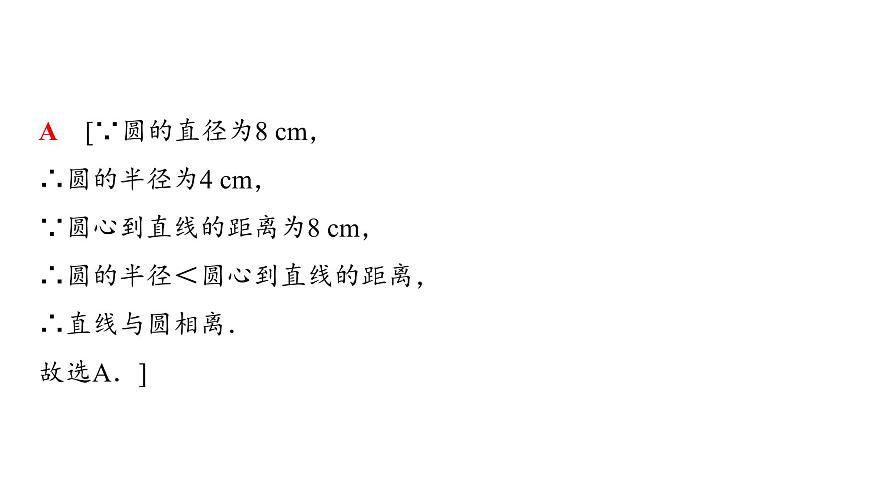 2025年中考数学总复习课件(山东省专用)37 第一部分   第六章 章末综合评价卷(六) 圆第3页