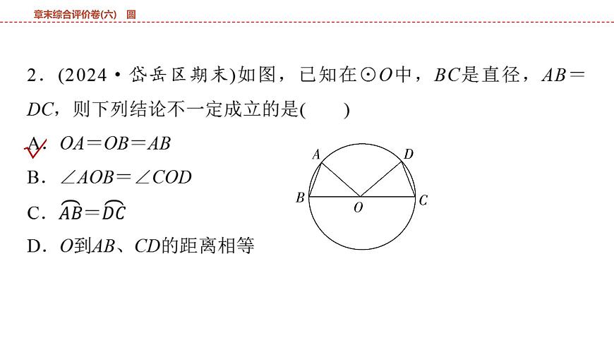 2025年中考数学总复习课件(山东省专用)37 第一部分   第六章 章末综合评价卷(六) 圆第4页