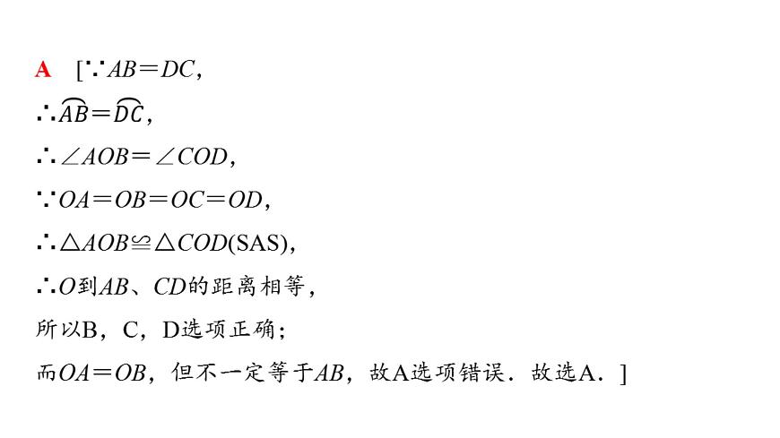 2025年中考数学总复习课件(山东省专用)37 第一部分   第六章 章末综合评价卷(六) 圆第5页