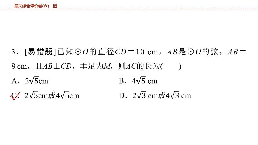 2025年中考数学总复习课件(山东省专用)37 第一部分   第六章 章末综合评价卷(六) 圆第6页