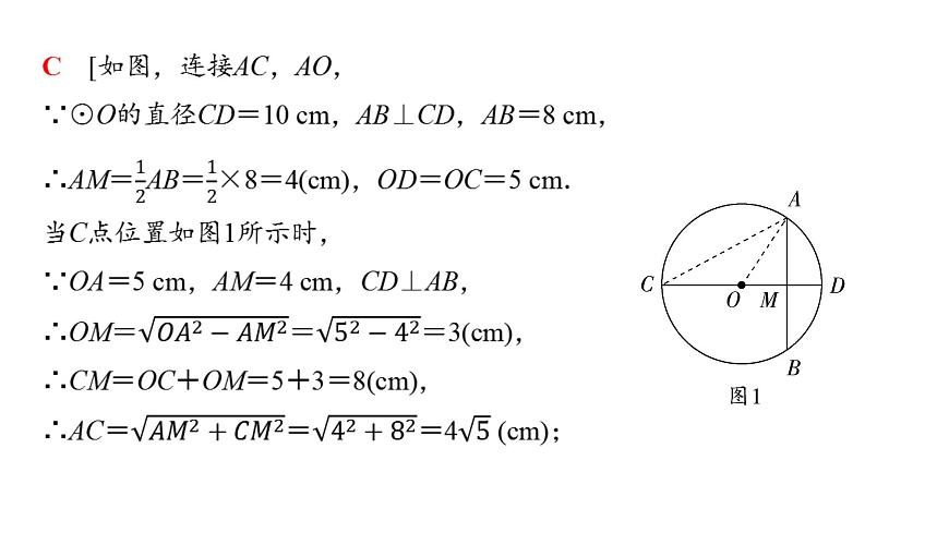 2025年中考数学总复习课件(山东省专用)37 第一部分   第六章 章末综合评价卷(六) 圆第7页