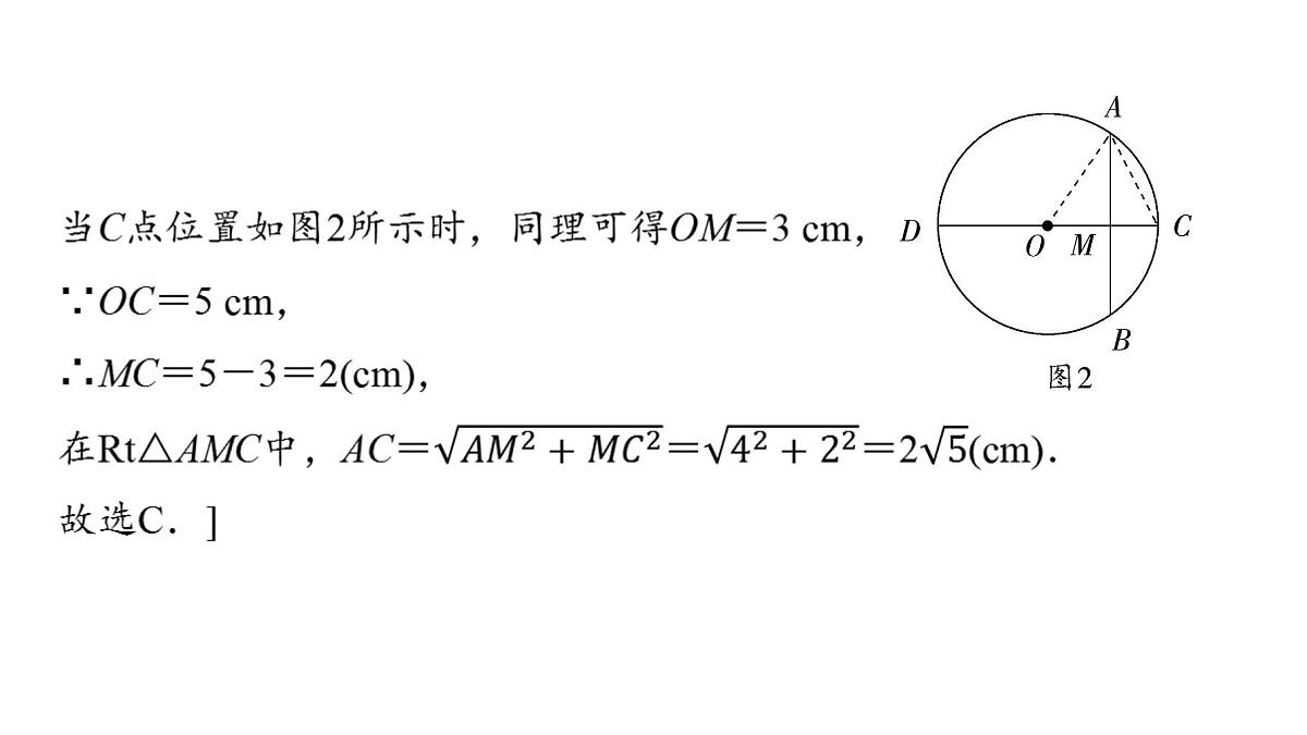2025年中考数学总复习课件(山东省专用)37 第一部分   第六章 章末综合评价卷(六) 圆第8页