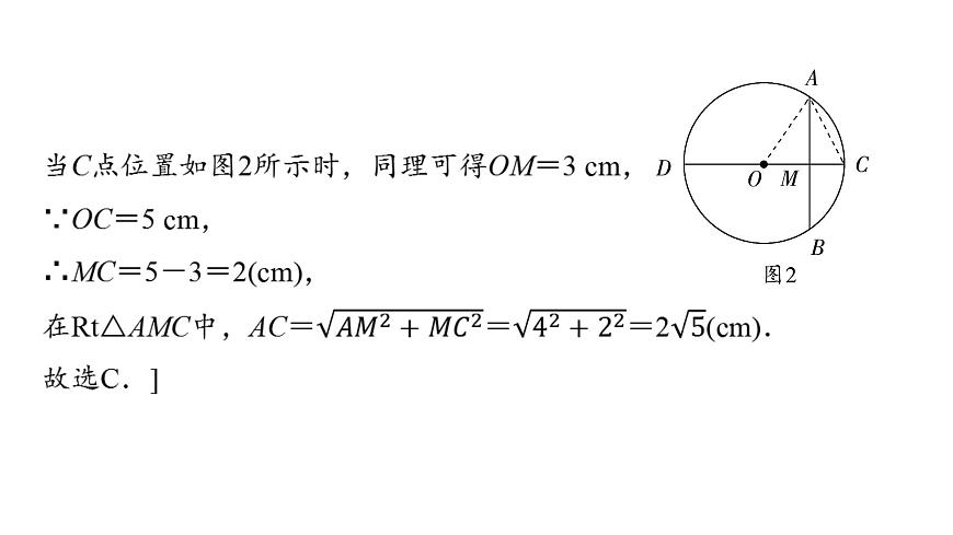 2025年中考数学总复习课件(山东省专用)37 第一部分   第六章 章末综合评价卷(六) 圆第8页