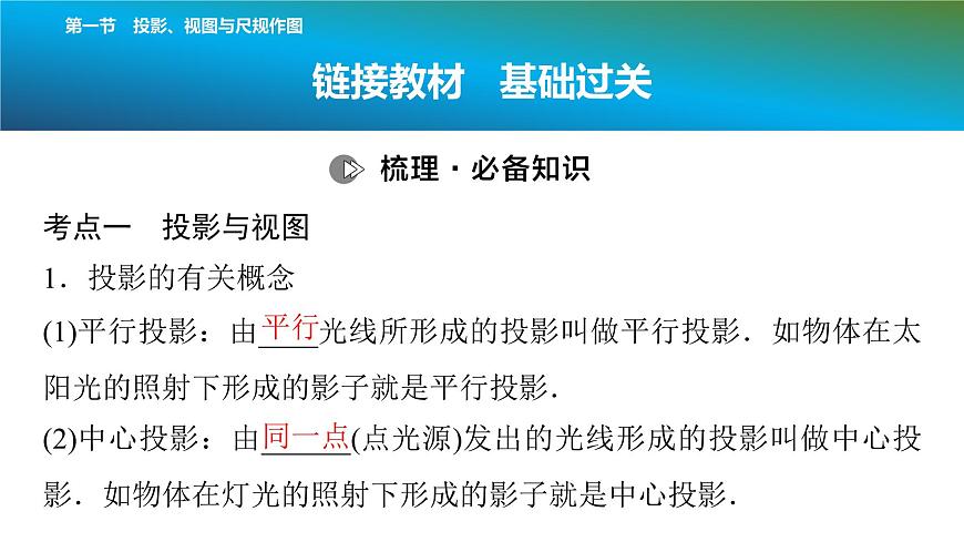 2025年中考数学总复习课件(山东省专用)38 第一部分   第七章 第一节 投影、视图与尺规作图第5页