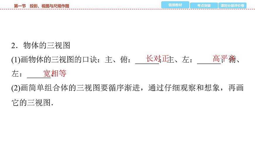 2025年中考数学总复习课件(山东省专用)38 第一部分   第七章 第一节 投影、视图与尺规作图第6页