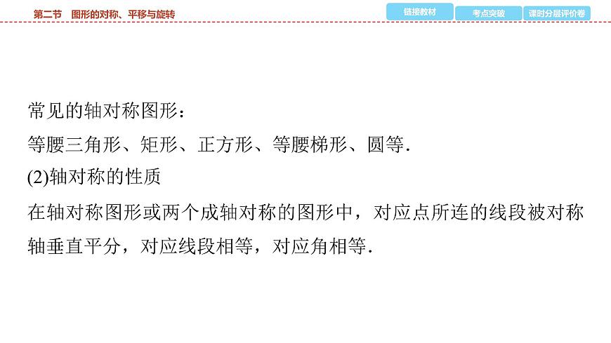 2025年中考数学总复习课件(山东省专用)39 第一部分   第七章 第二节 图形的对称、平移与旋转第3页